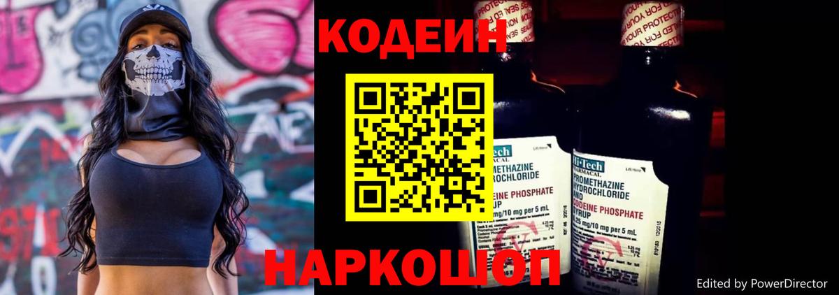 Codein Purple Drank  Вход с VPN  Североуральск  Codein Purple Drank 