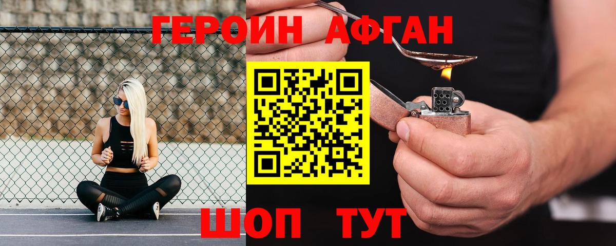 ГЕРОИН Афган Североуральск