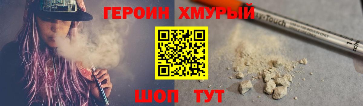 Героин  Вход с VPN  Североуральск  Героин гречка 