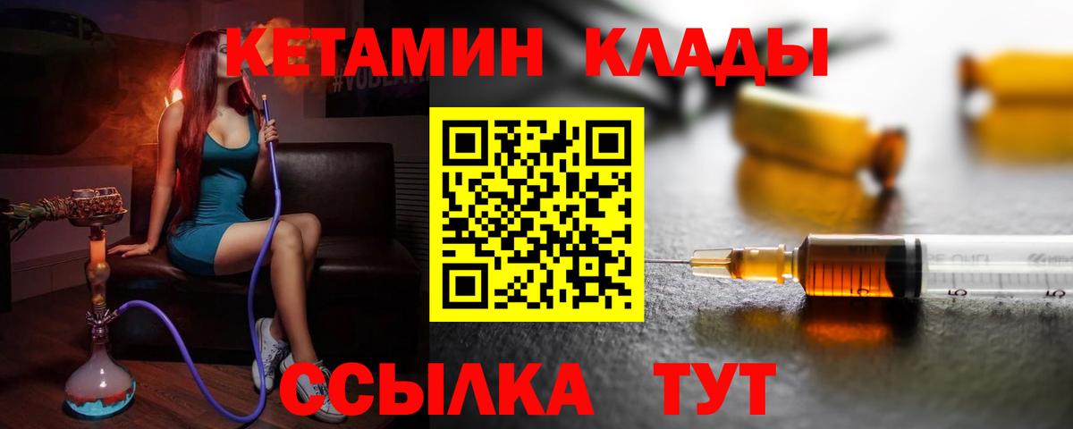 Североуральск  Кетамин VHQ  Кетамин ketamine  Вход с VPN 