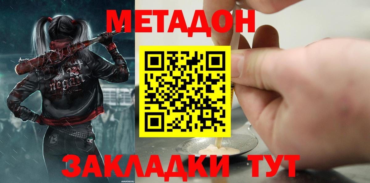 МЕТАДОН methadone Североуральск