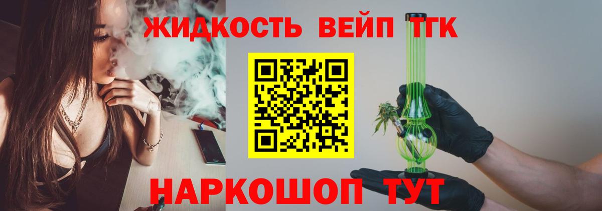 Дистиллят ТГК вейп с тгк Североуральск